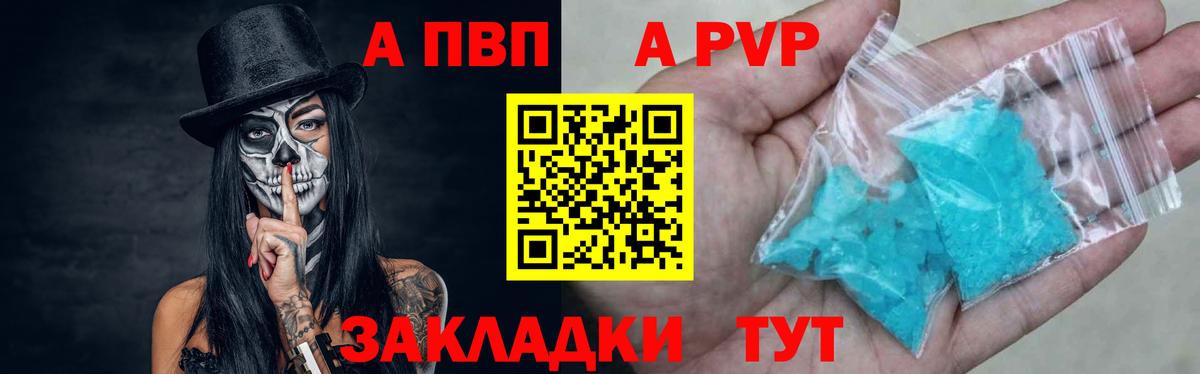 Alpha PVP кристаллы  Alpha PVP VHQ  где продают   Вход с VPN  Приморско-Ахтарск 