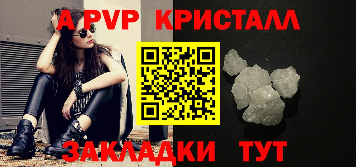 Alpha-PVP СК Приморско-Ахтарск