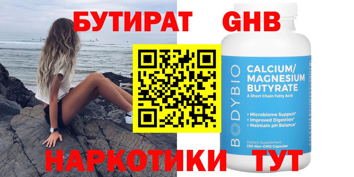 Приморско-Ахтарск  Бутират оксибутират  Вход с VPN 