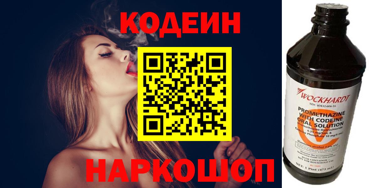 Приморско-Ахтарск  Кодеин Purple Drank  Вход с VPN  Кодеин Purple Drank 