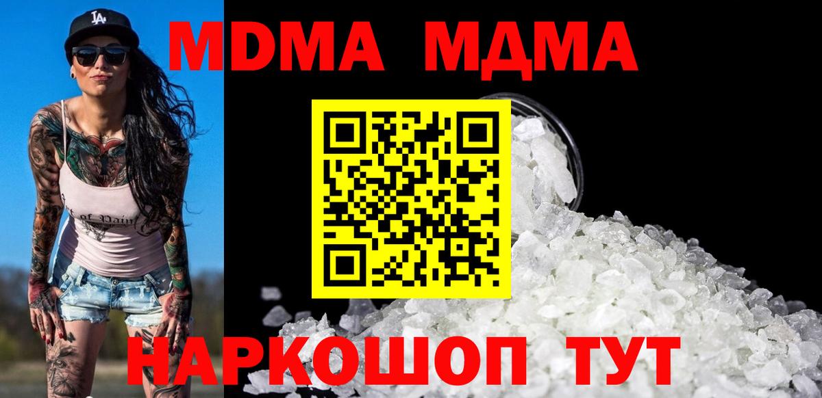 МДМА молли  Вход с VPN  Приморско-Ахтарск  MDMA Molly 