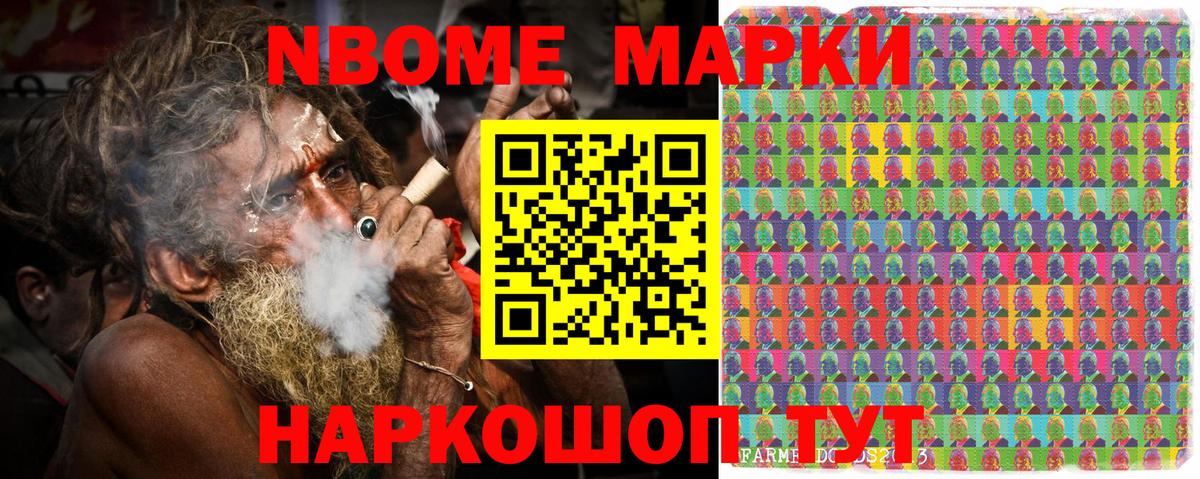Приморско-Ахтарск  Марки N-bome 1,5мг  Вход с VPN  Марки N-bome 1,5мг 